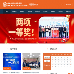 交大机械与动力工程学院专业学位研究生教育(非全日制)