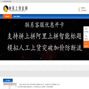 神笔上货官网-神笔上货下载-神笔上货教程-多多模拟上货