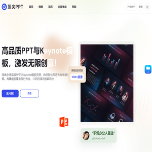 顶尖PPT - 全球精选Keynote, PPT模板免费下载