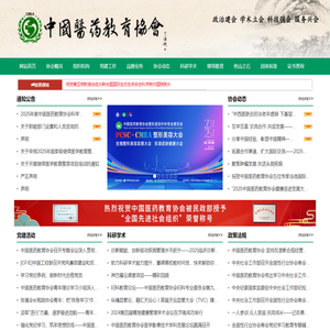 中国医药教育协会
