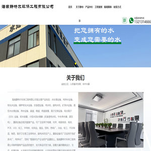 海南静特尔环保工程有限公司