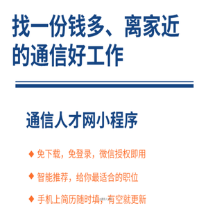 前往通信人才网小程序...