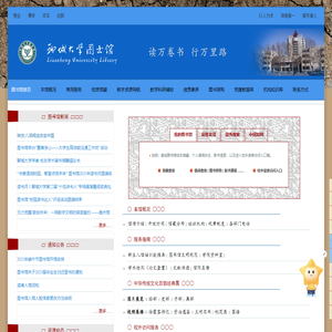 聊城大学图书馆欢迎您