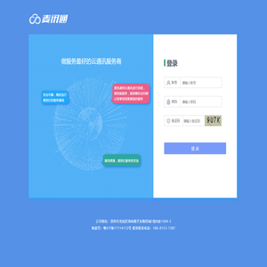 深圳市麦讯通科技有限公司