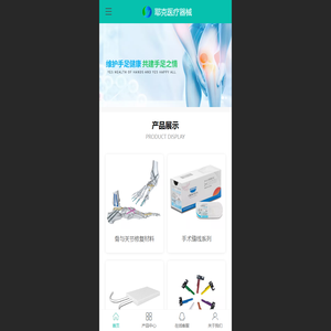 杭州耶克医疗器械有限公司