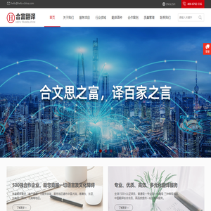 合富翻译