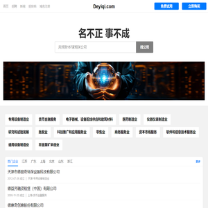 德易奇有限公司 - 蓄电池|除尘设备|高压电源|不间断电源