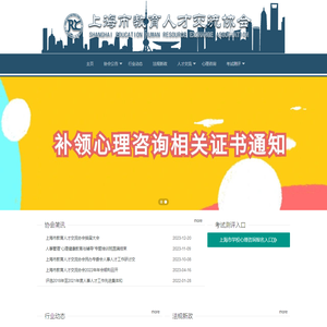 上海市教育人才交流协会