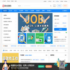 溧水招聘网【官网】_溧水人才网_溧水人才市场招聘会
