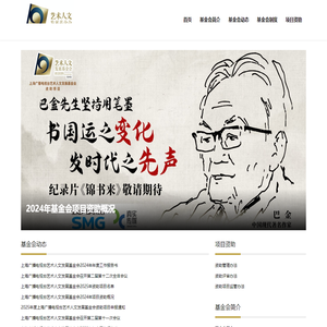 首页 | 上海广播电视台艺术人文发展基金会