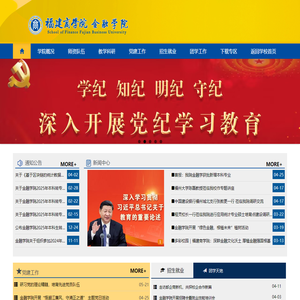福建商学院 金融学院