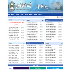 北京语言大学审计处