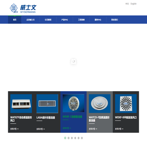 上海威士文通风工程设备有限公司