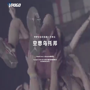 VPOGO｜大驰文化
