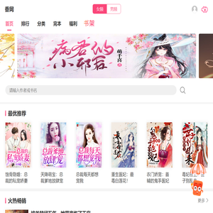 免费小说下载-无弹窗全本阅读-香网言情小说手机版