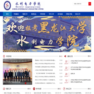 黑龙江大学水利电力学院