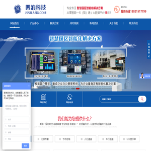 智能一卡(脸)通|出入口通道管理|可视化办公系统研发制造商【四浪科技】