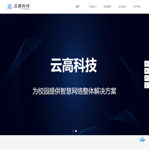 云高信息科技-致力于校园网，为校园网提供更好的网络