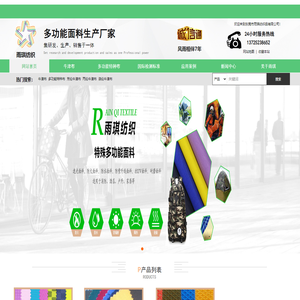 多功能面料|牛津布|芳纶牛津布|丙纶牛津布|涤纶牛津布_东莞市雨琪纺织品有限公司
