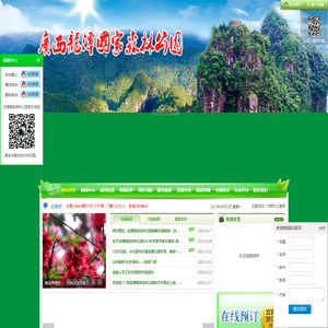 首页 - 广西龙潭国家森林公园