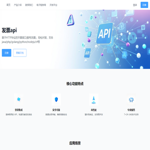发票接口-数电发票api