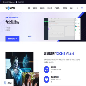 CMS系统,PHP免费开源网站内容管理系统,企业建站源码下载,亦潇CMS系统 -陕西亦潇网络科技有限公司