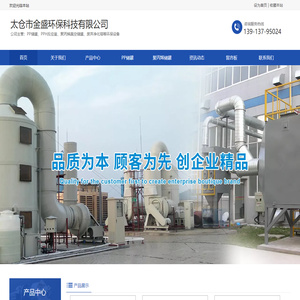 太仓市金盛环保科技有限公司