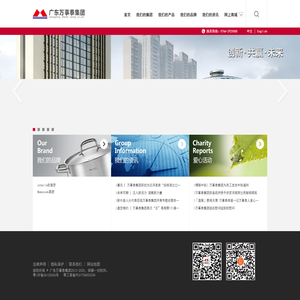 广东万事泰集团有限公司