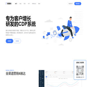 客户增长CDP系统平台_客户数据中台DMP系统_私有化定制开发