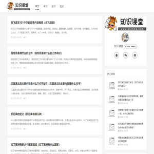 知识课堂-学习技能，提高能力