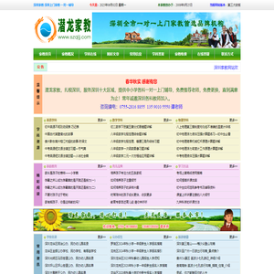 深圳家教上门_龙华龙岗罗湖福田光明家教-深圳潜龙家教