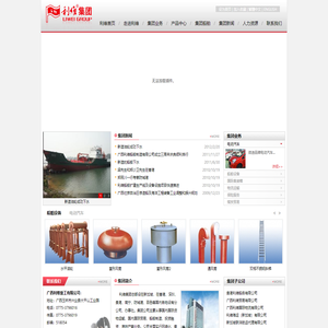 利维集团