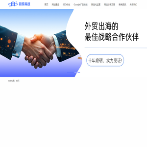 SEO网站优化_网站代运营_郑州初乐网络营销