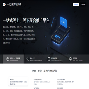 一文-聚商城系统