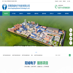 河南阳城电子科技有限公司