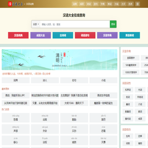 汉语大全 - 您的汉语学习好帮手