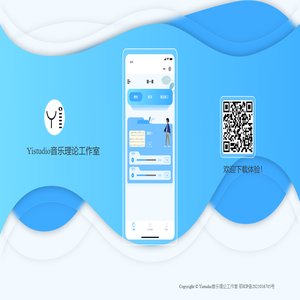 Yistudio音乐理论工作室