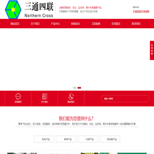 陕西三通四联灌溉科技有限公司