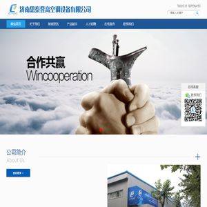 济南思泰登高空调设备有限公司_济南思泰登高空调设备有限公司