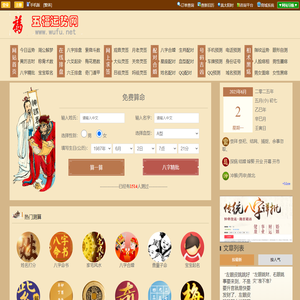 五福转运网