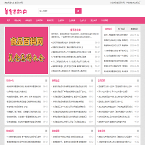食品百科网-美食菜谱大全_食品伙伴网