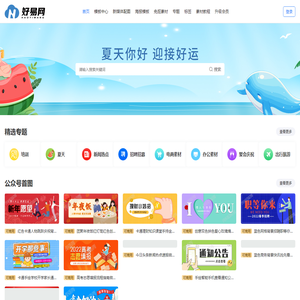 好易网_原创设计图片模板下载_优质设计素材大全