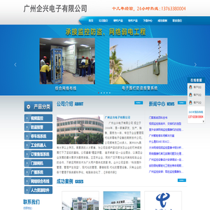广州企兴电子有限公司
