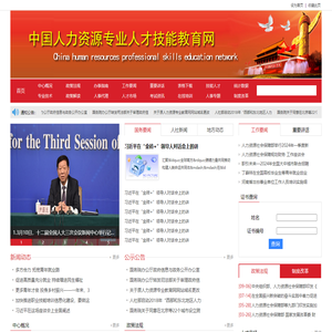 中国人力资源专业人才技能鉴定中心