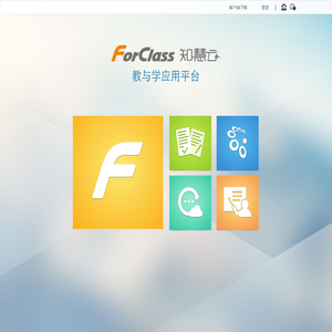 创而新 | ForClass教育服务平台