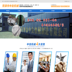 菏泽中友机械制造有限公司