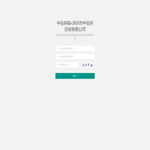 集运|转运-中岳拼邮-深圳市中岳供应链有限公司