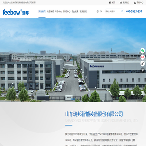 瑞邦智能装备-电话:400-0533-957
