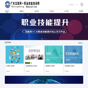 广东互联网+职业技能培训网