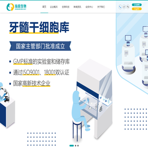 泓信生物——汇聚有生命力的未来
